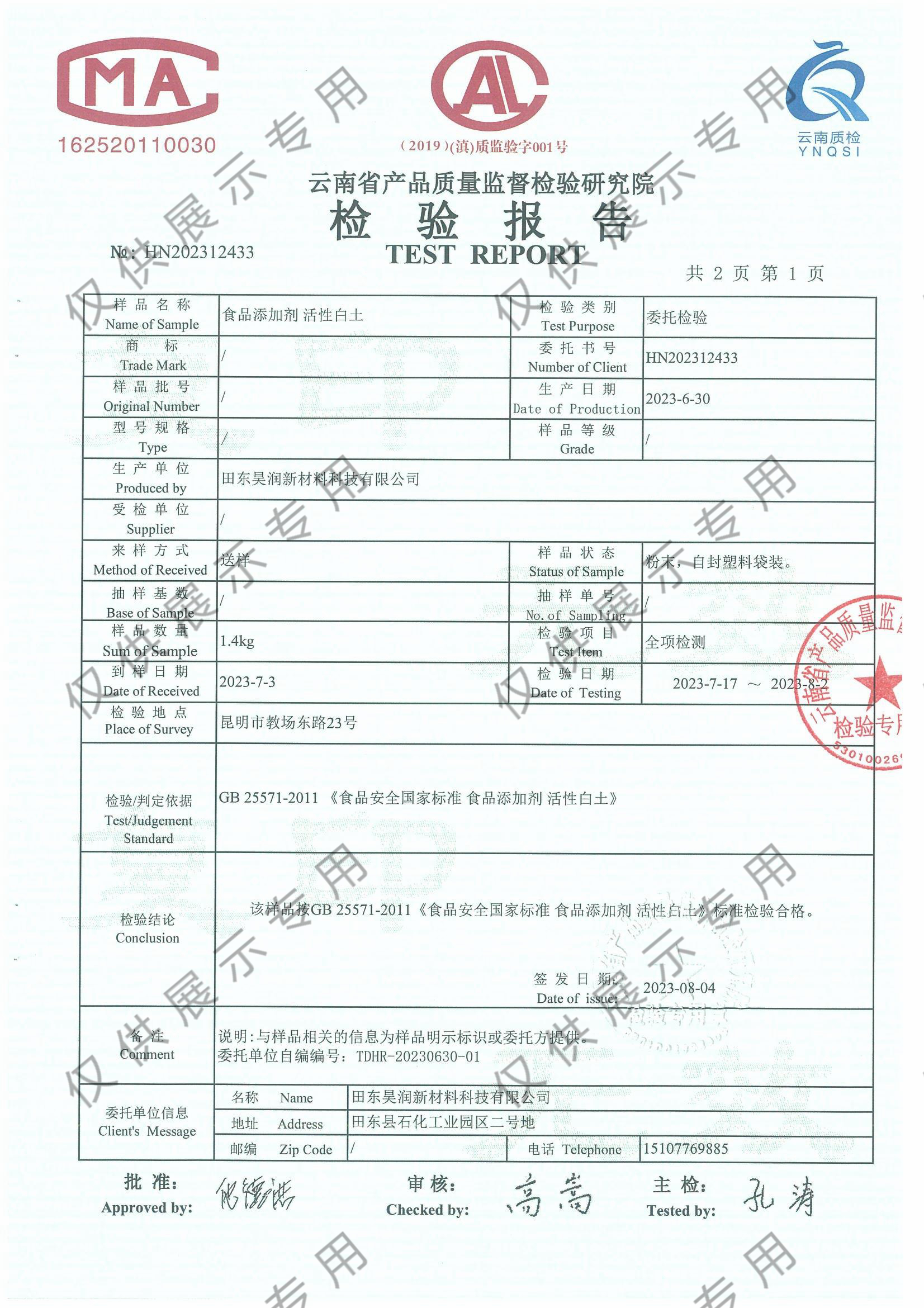 Activated Clay Third-party Testing Report